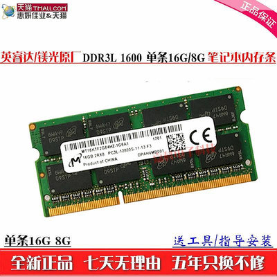 鎂光美光原廠 單條16G DDR3L 1600 8G 1866筆電記憶體華碩戴爾