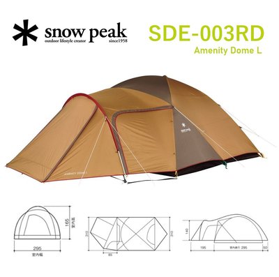 【現貨】日本 SNOW PEAK SDE-003RD Amenity Dome 寢室帳(L) 4大+2小 帳篷 露營