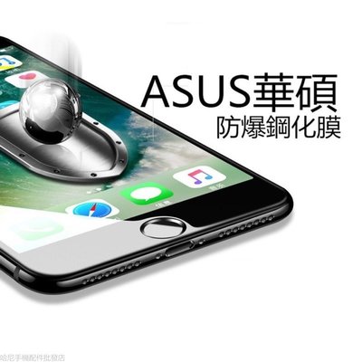 華碩系列 ASUS ZenFone ROG 2/3/4/5/6/7 5Z 5Q L1 MAX PRO Plus 保護貼