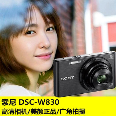 新品Sony/索尼 DSC-W830 高清美顏廣角數碼相機旅行卡片機 w810 w800