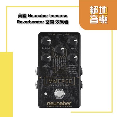 絕地音樂樂器中心 免運公司貨 美國 Neunaber Immerse Reverberator 空間 效果器