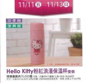 [全新現貨] sogo來店禮 Hello Kitty 粉紅浪漫保溫杯 凱蒂貓250ml