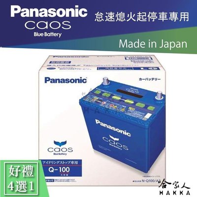【 國際牌 藍電池 】Q100 95D23L 日本原裝 怠速起停專用電瓶 MAZDA 3 6 Q85 PANASONIC