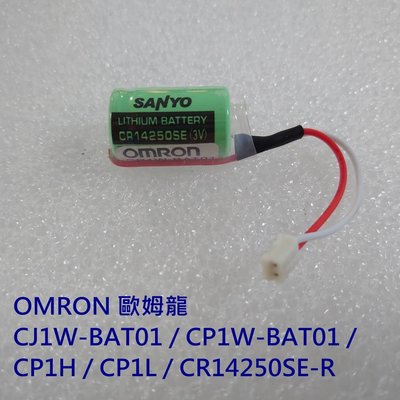 OMRON 歐姆龍 CJ1W-BAT01 / CP1W-BAT01 / CP1L / 三洋 CR14250SE-R 電池