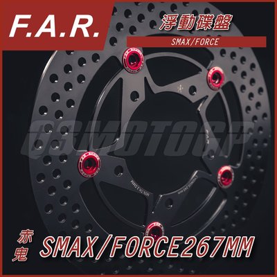 機車精品 FAR SS系列 赤鬼 浮動圓碟 浮動釦 碟盤 鍍黑碟盤 適用 SMAX FORCE S妹
