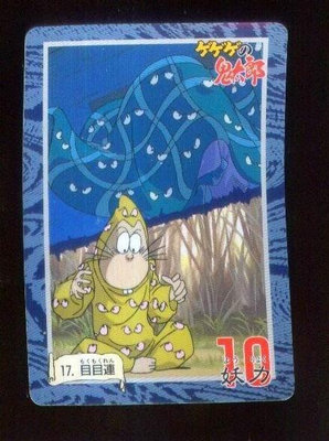 《CardTube卡族》1(1212) 17 日本原裝鬼太郎萬變卡∼ 1996年遊戲普卡