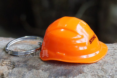 STIHL 安全帽造型鑰匙圈 原廠 周邊 吊飾 鑰匙圈 配件 安全帽 防護帽