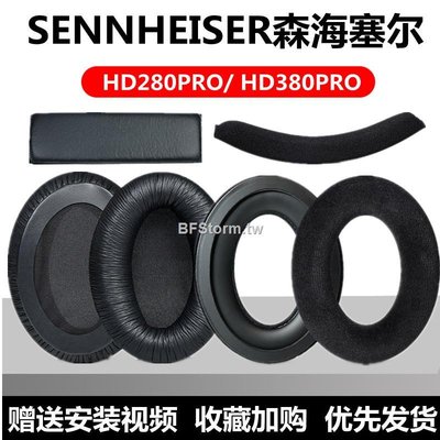 適用於森海塞爾 Sennheiser   HD280 PRO HD380 Pro 耳機套 頭戴式耳罩海綿套耳棉套皮耳套