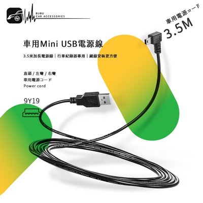 9y19 Mini Usb 車充線電源線 行車紀錄器衛星導航相機手機 插頭90度轉彎 車內藏線 Bubu車用品 Yahoo奇摩拍賣