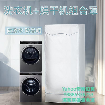 洗衣機罩海爾10+10KG洗烘套裝防塵罩統帥滾筒洗衣機+熱泵烘干機防水防曬罩