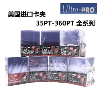 【熱賣精選】Ultra.Pro UP 卡夾 35 55 75 100 130 175 180 PT 球星卡 帕尼尼