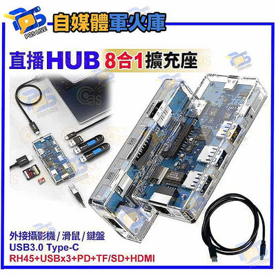 台南PQS USB HUB 8合1 擴充座 Type-C RH45+USBx3+PD+TF/SD+HDMI 電腦周邊