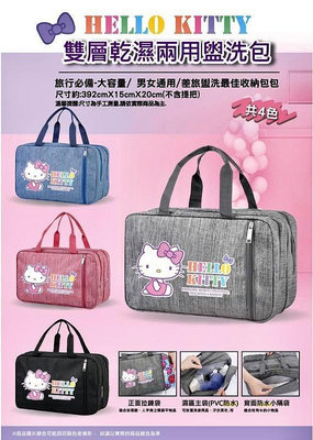 正版 三麗鷗 授權 hello kitty KT 凱蒂貓 雙層乾濕兩用盥洗包 旅行袋 收納袋 旅行包 包包