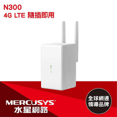 ~協明~ 水星 MB110-4G 4G LTE 無線網路 WiFi 路由器 帶天線版