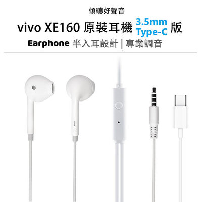 XE160 vivo 耳機 vivo X100 X90 X80 X70 X60 Pro V29 V30 半入耳式耳機 線控耳機