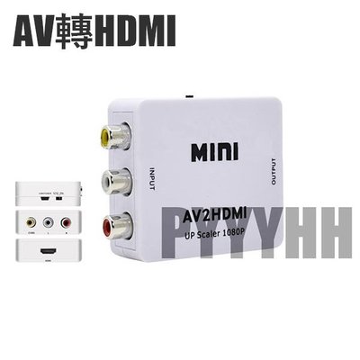 AV 轉 HDMI 轉換器 HDM2AV RCA AV端子 液晶螢幕 舊電視 轉換 盒 紅白機 切換器