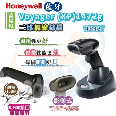 Honeywell Voyager (XP) 1472g 二維無線(含座) Bluetooth/影像式掃描器