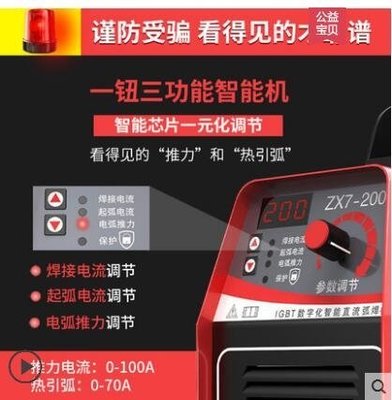 熱銷 電焊機  大焊ZX7-200 220v 380v兩用全自動家用小型全銅雙電壓直流電焊機   JD
