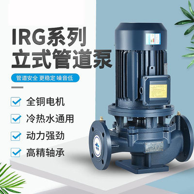 抽水泵國標IRG立式管道離心泵380V鍋爐耐高溫冷水循環泵消防地暖增壓泵