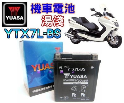 【電池達人】YUASA 湯淺 GS電池 杰士 機車 川崎 偉士牌 重機 YTX7L-BS=GTX7L-BS YAMAHA