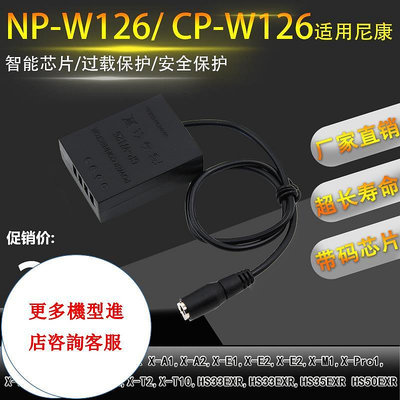 相機配件 CP-W126電源假電池適用富士FUJIFILM  X-Pro1 X-Pro2 X-Pro3 X-E1 X-E2相機 WD026
