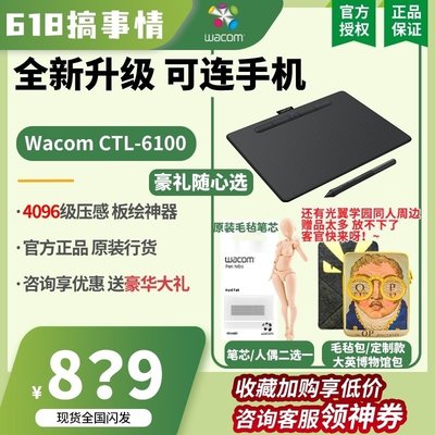 數位板Wacom數位板Intuos影拓ctl6100手繪板繪圖手寫電腦繪畫板可連手機