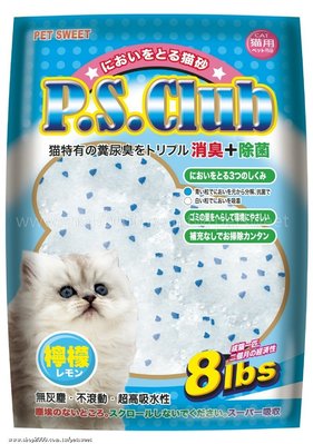 寵物世家 P.S.Club 寵物水晶砂 硅膠貓砂 水晶貓沙 8LB（3.7公斤）檸檬香氛，每包330元