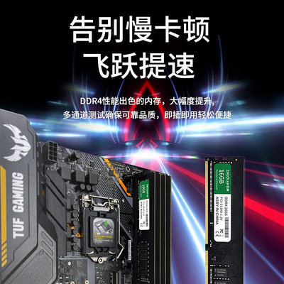 DDR4 4G8G16G桌機機記憶體2400 2666 3200MHz游戲組裝電腦記憶體