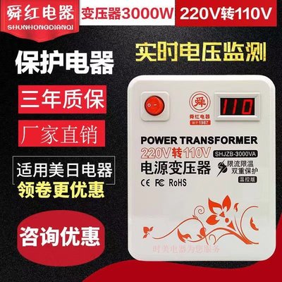 促銷打折 足功率3000W變壓器220V轉變110V日本美國電源電壓轉換器
