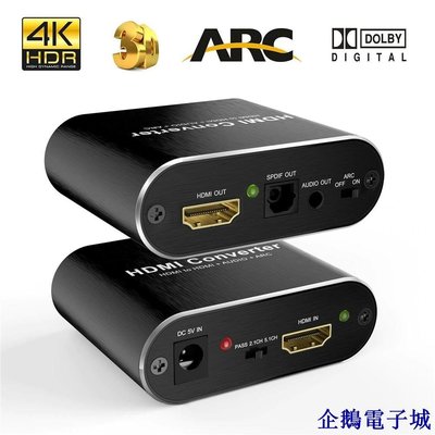 企鵝電子城HDMI音頻提取器5.1 ARC HDMI音頻提取器分配器HDMI轉音頻提取器光學TOSLINK SPDIF +