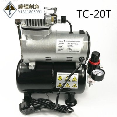 TC20T龍牙小型靜音空壓機家具皮革修補美甲模型上色噴筆氣泵 -騰輝創意