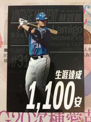 中華職棒球員卡 棒球雜誌 Lamigo猿 林智勝 生涯達成 1100安 紀念卡 2014經典時刻