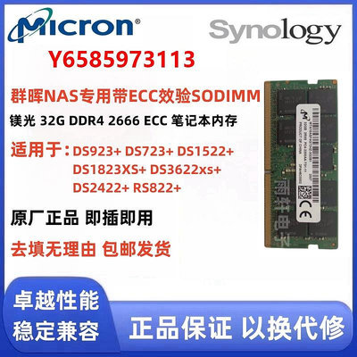 內存條群暉NAS專用內存條DS723 DS923 DS1522 8G 16G 32G 3200ECCSODIMM