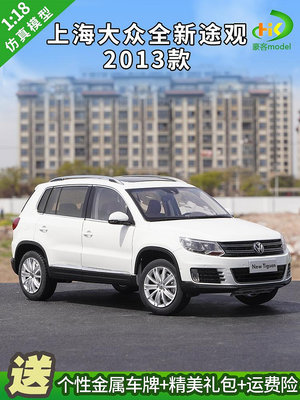 模型車 原廠汽車模型 1:18 原廠 上海大眾 全新途觀 TIGUAN 2013款合金汽車模型