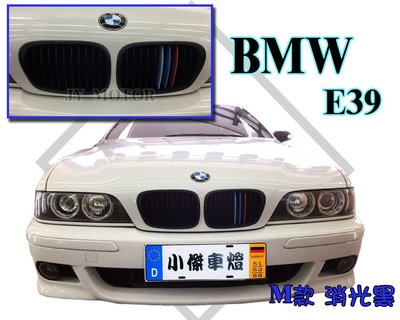 》傑暘國際車身部品《全新 BMW E39 水箱罩 三色 M版 單槓 消光黑 一組1500元