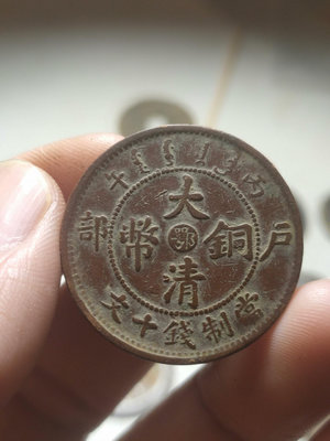 【二手】大清銅幣中心鄂美品 古幣 銅幣 古玩【廣聚堂】-668
