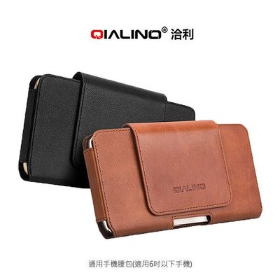 QIALINO 通用手機腰包(適用6吋以下手機) 真皮 磁扣 腰掛皮套
