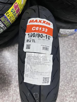 完工價【阿齊】MAXXIS C6133 100/90-10 瑪吉斯輪胎 正新輪胎