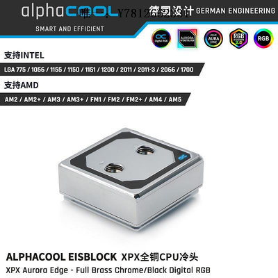 電腦零件歐酷Alphacool全銅XPX CPU水冷頭 DRGB 支持Intel 12代 1700接口筆電配件