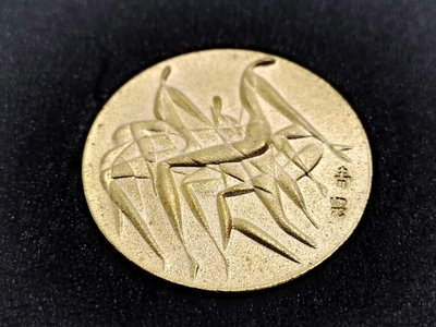 #興趣收藏好貨 日本中古回流1976年日本東京奧運會紀念幣