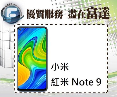 【空機直購價4400元】小米 紅米Note9 4G+128GB/6.53吋螢幕/後置指紋辨識『富達通信』