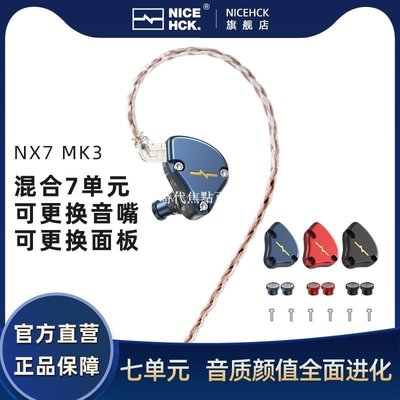 【熱賣下殺】NiceHCK NX7 MK3入耳式動鐵碳納米壓電陶瓷混合7單元HIFI金屬耳機