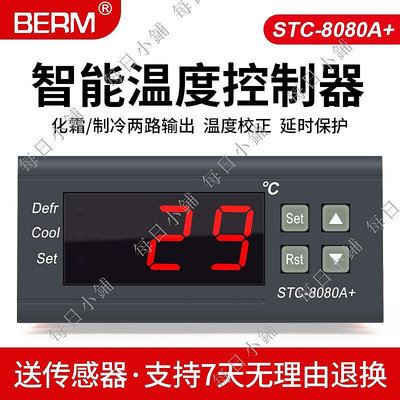 【每日小鋪】溫控器STC-8080A+冷庫冷藏冰箱柜制冷化霜溫度開關數顯智能控制器