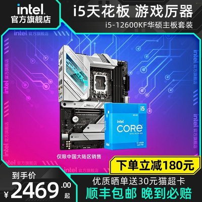 【熱賣精選】intel英特爾i5-12600KF華碩Z690主板CPU套裝12600K+B660板U旗艦店