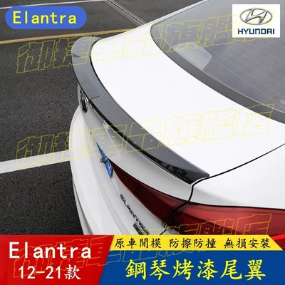 Hyundai現代【12-21款 Elantra】專用免打孔安裝 烤漆運動尾翼 空力套件 ELANTRA尾翼 改裝導流板