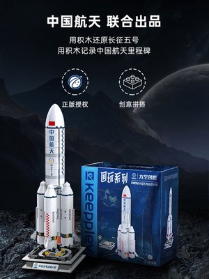 長征五號載人火箭中國空間站積木太空飛船航天系列模型玩具男生踉踉蹌蹌