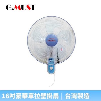 【♡ 電器空間 ♡】G.MUST 台灣通用16吋豪華單拉壁掛扇(GM-1601)