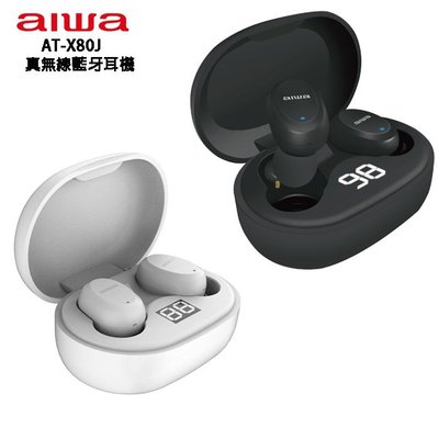 aiwa 愛華 AT-X80J 真無線藍牙耳機 藍芽V5.0 無線耳機 HiFi 高清音質 攜帶便利 公司貨保固一年