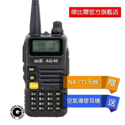 【中區無線電】ADI AQ-50雙頻無線電對講機手扒機FM收音機 手電筒功能 UHF VHF DTMF 送雙重好禮