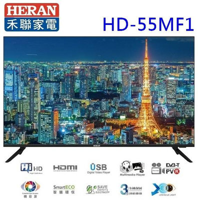 麒麟商城-HERAN禾聯55吋4K UHD液晶顯示器(HD-55MF1)/電視/低藍光/三年保固(不含安裝/視訊盒)